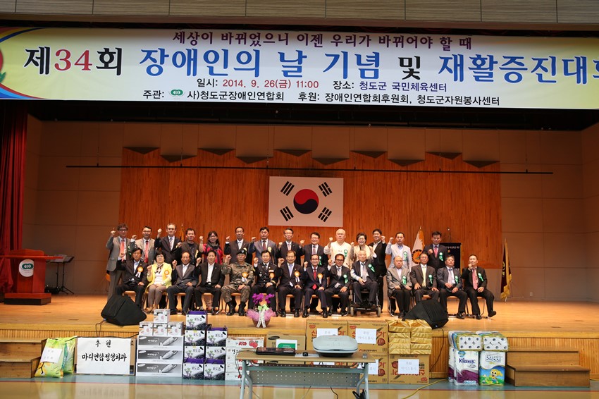 1.(2014.09.26)청도군 장애인 재활 증진대회